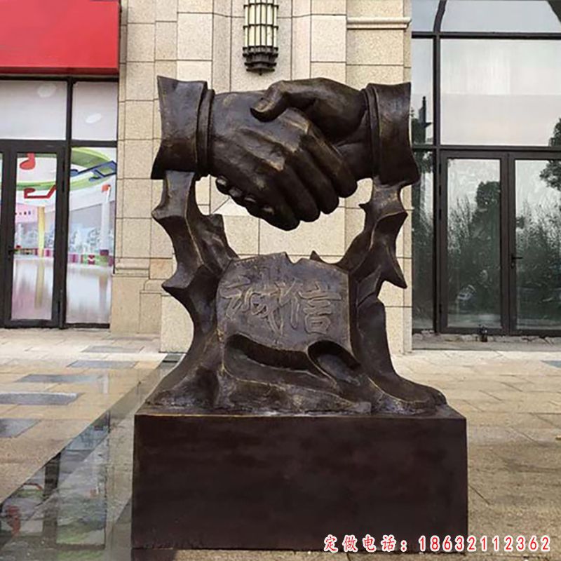 诚信握手铜雕（1）
