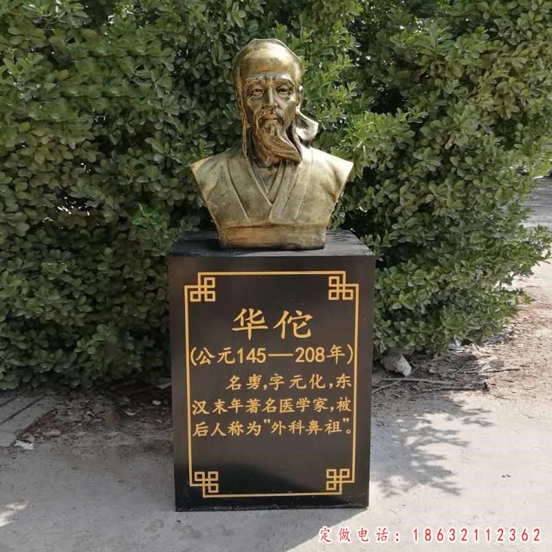 名医华佗铜雕（2）