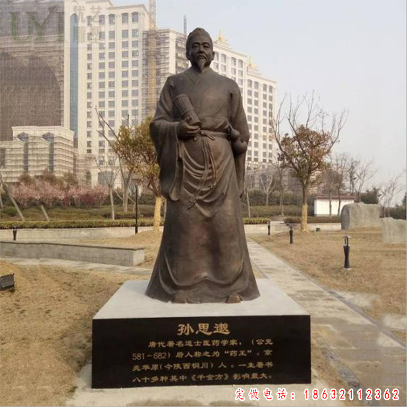 园林孙思邈人物铜雕（2）