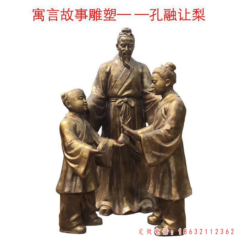 孔融让梨寓言故事铜雕（1）