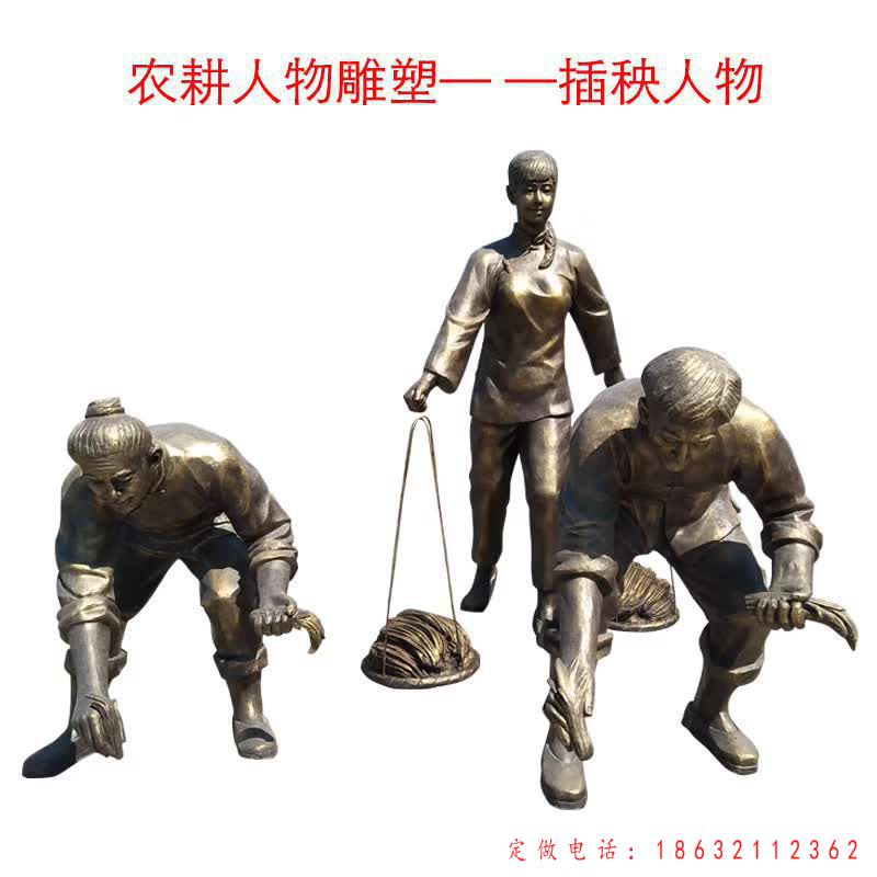 插秧人物铜雕（1）