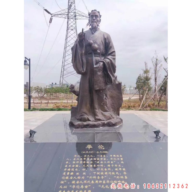 神医华佗铜雕（1）