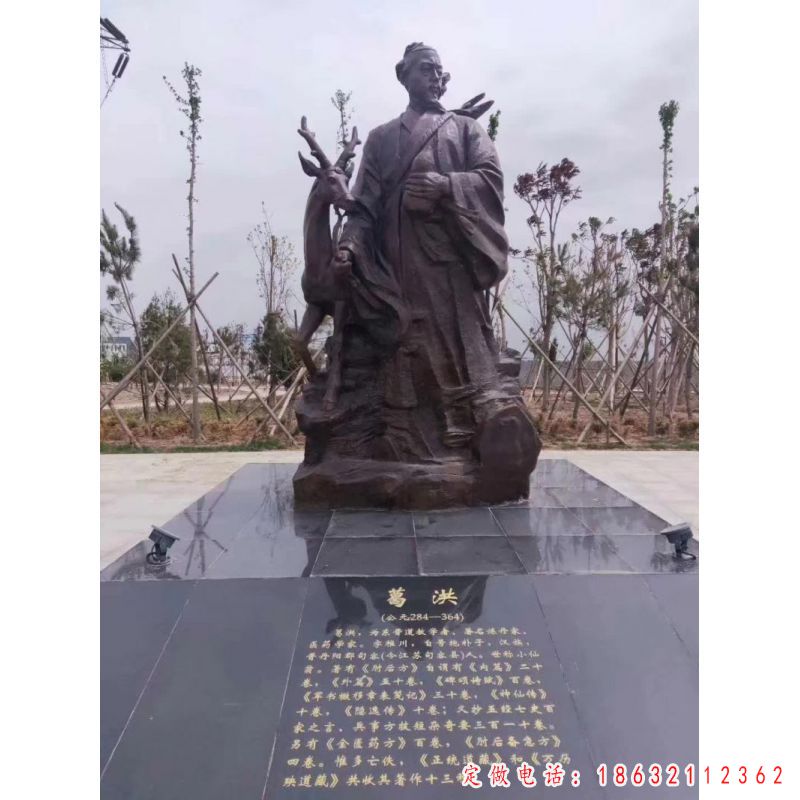 医学家葛洪铜雕（1）
