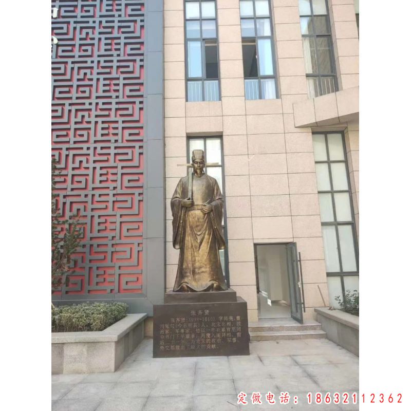 北宋名相张齐贤铜雕（1）