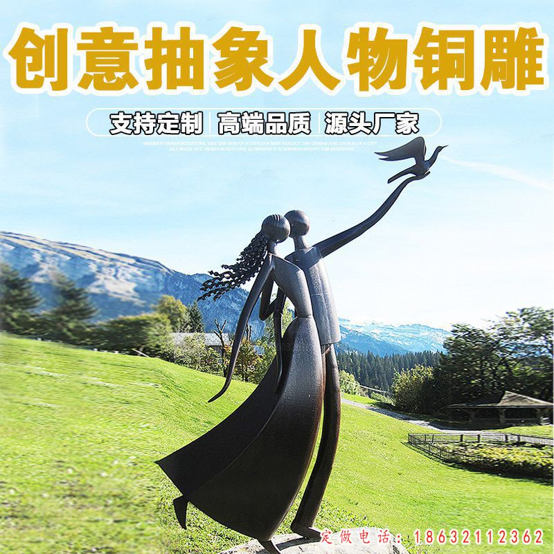 创意抽象人物铜雕（2）