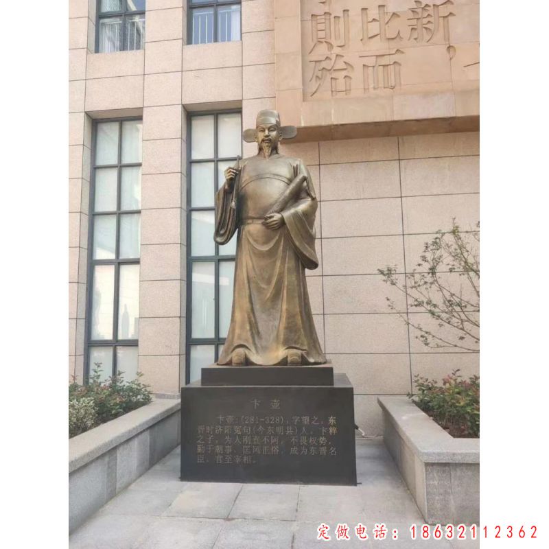 东晋名臣卞壶铜雕（1）