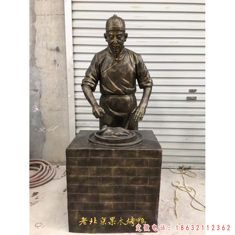 街边卖烤鸭人物铜雕（1）