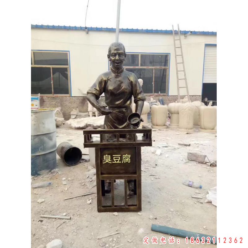卖臭豆腐人物铜雕（1）