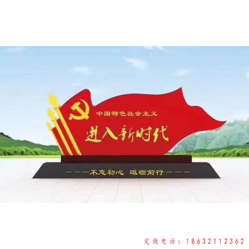 党建不锈钢旗帜雕塑（1）