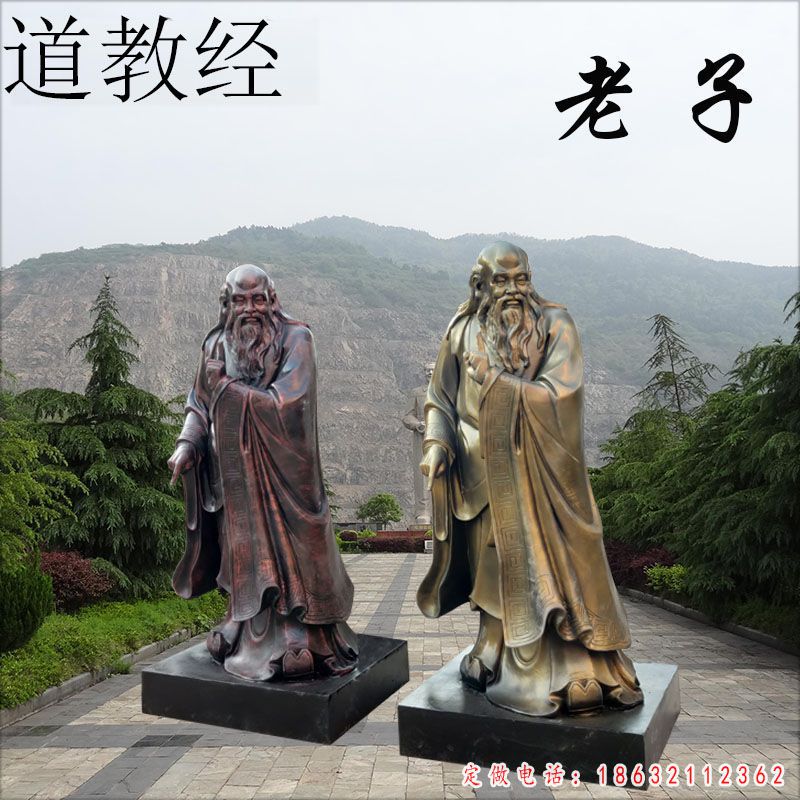 道教老子铜雕（1）