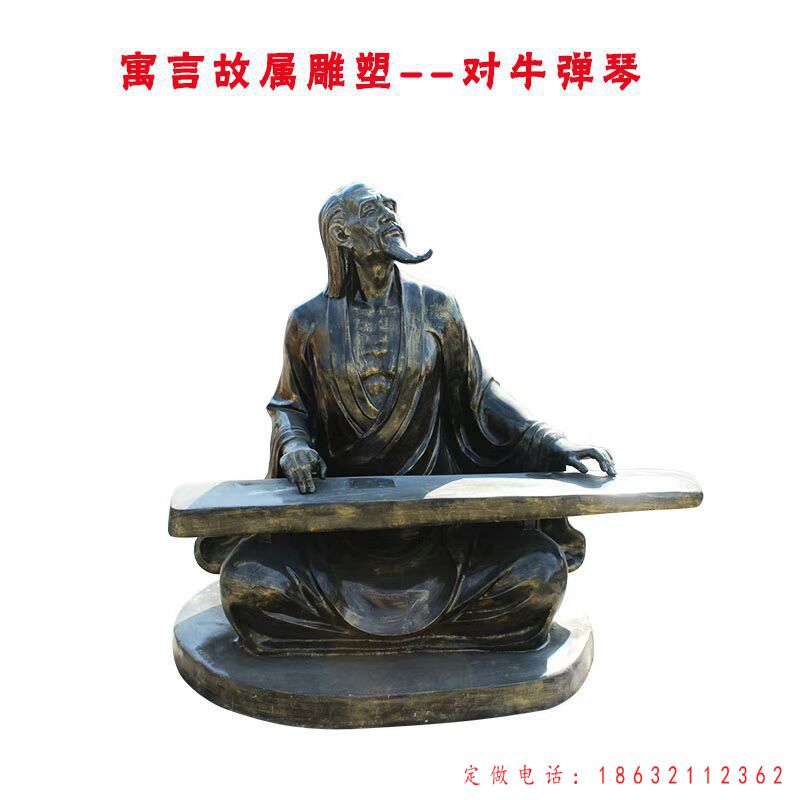 对牛弹琴寓言故事铜雕（1）