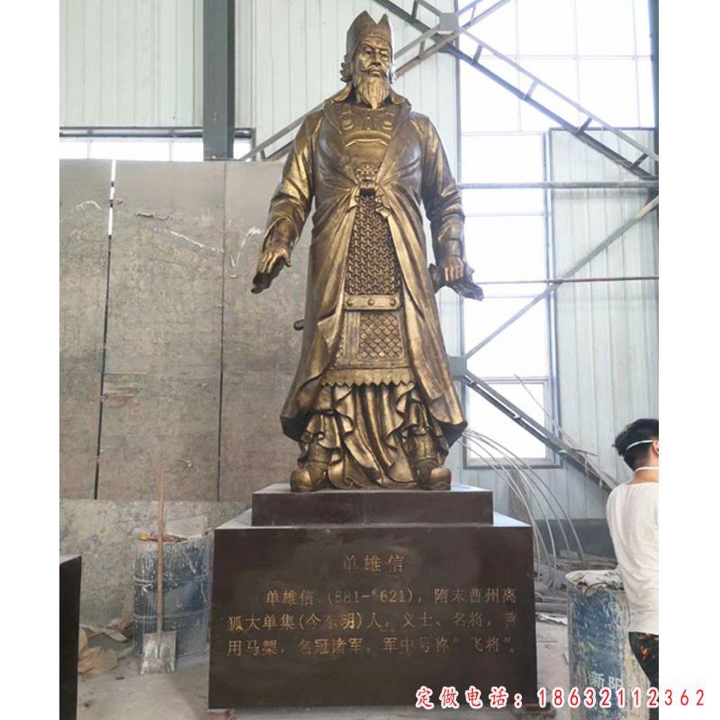 单雄信铸铜雕塑（1）