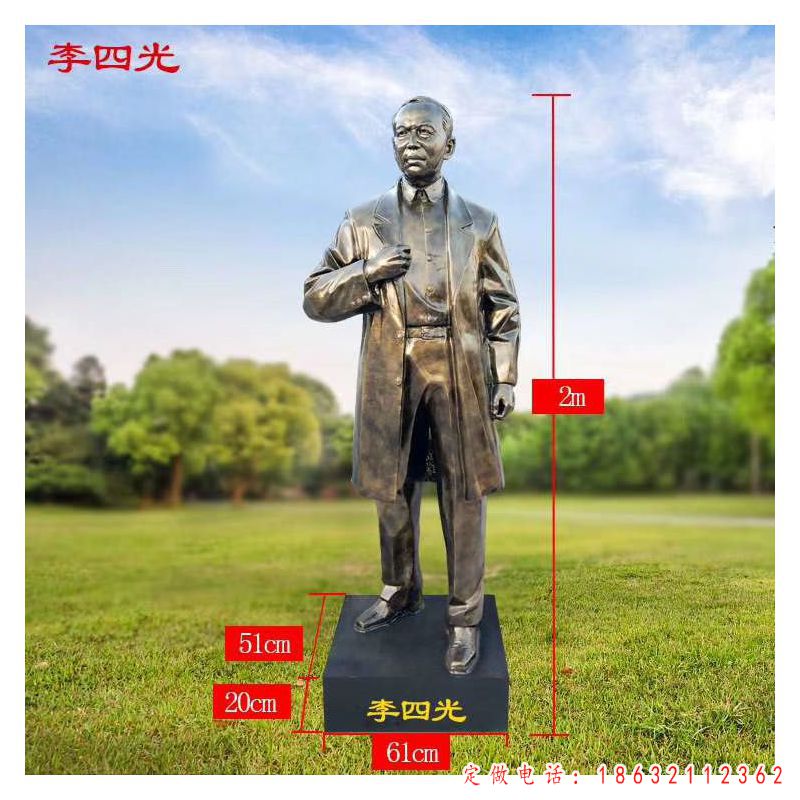 地质学家李四光铜雕（1）