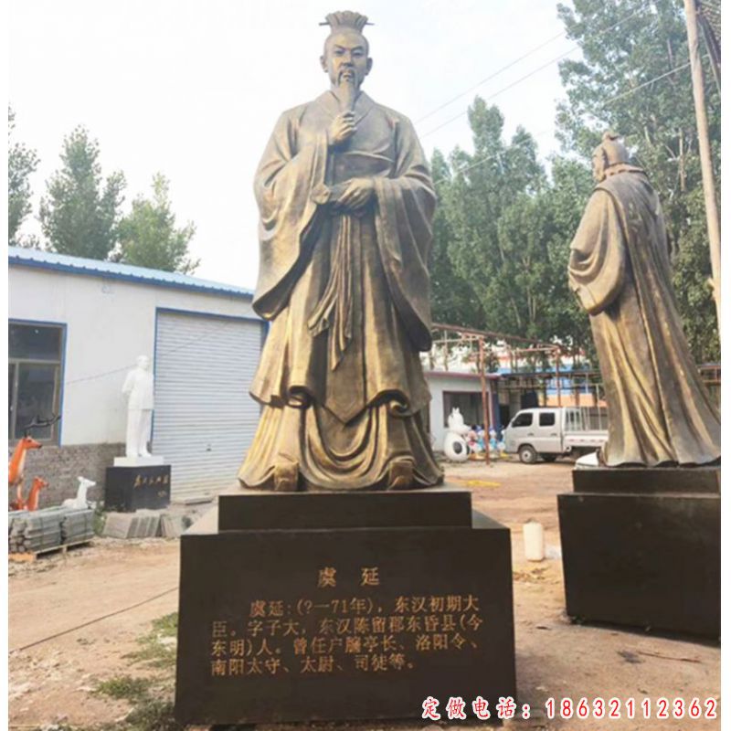 东汉初期大臣虞延铜雕（1）