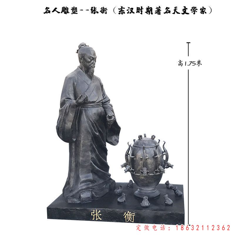 东汉时期天文学家张衡铜雕（1）