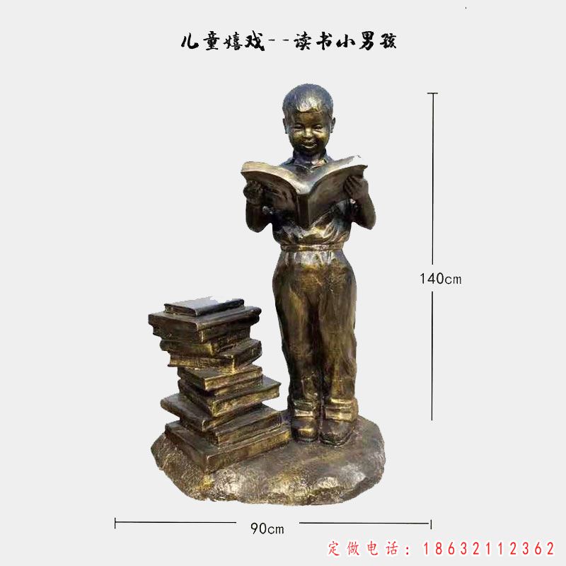 儿童嬉戏读书小男孩铜雕（1）