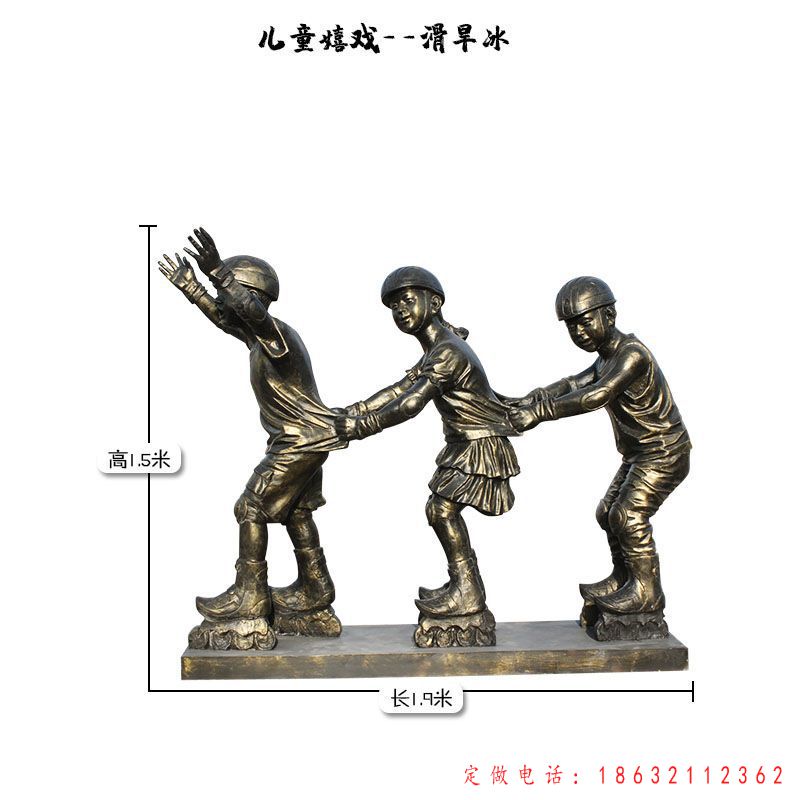 儿童嬉戏滑旱冰铜雕（1）