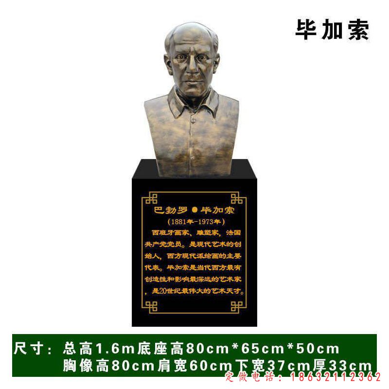 法国雕塑家毕加索胸像铜雕（1）