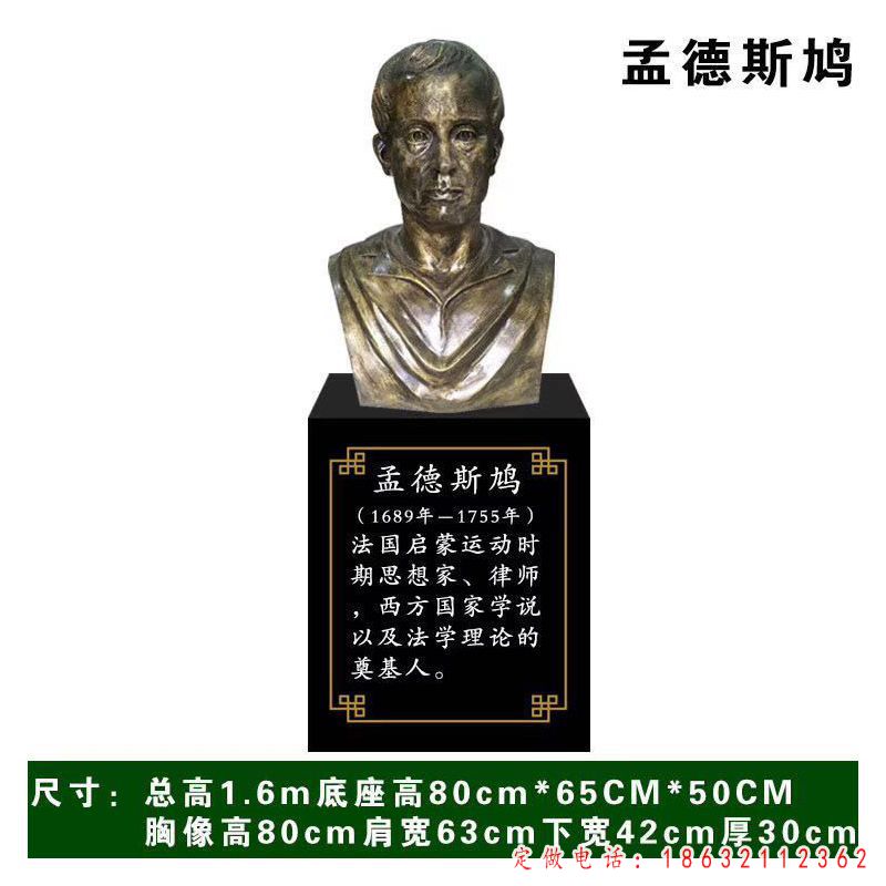 法国思想家孟德斯鸠铜雕（1）