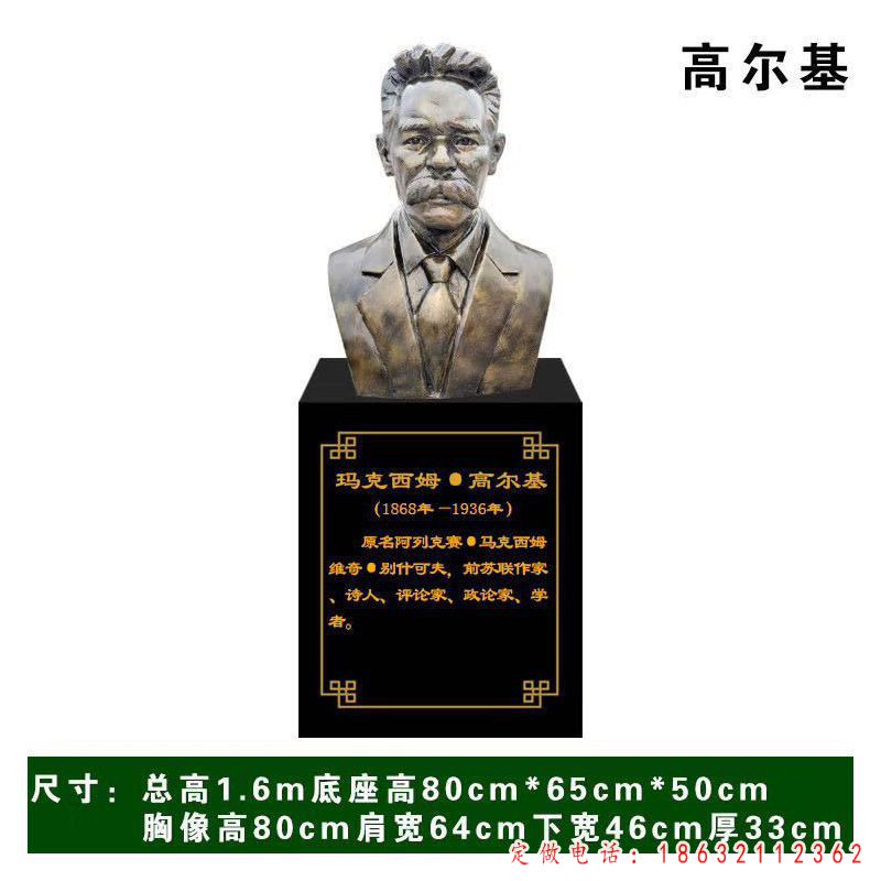 高尔基学者胸像铜雕（1）