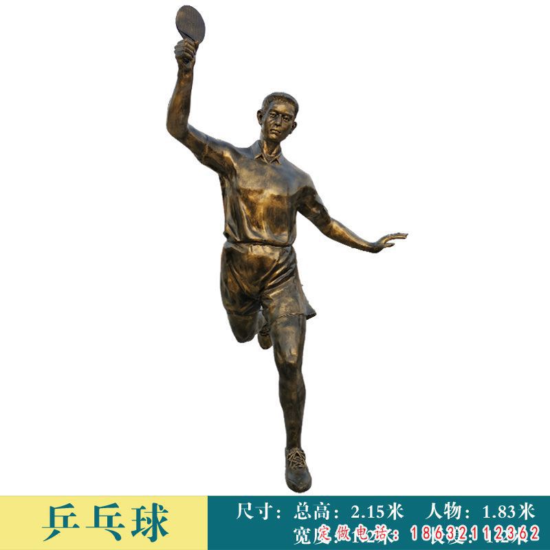 打乒乓球人物铜雕（1）