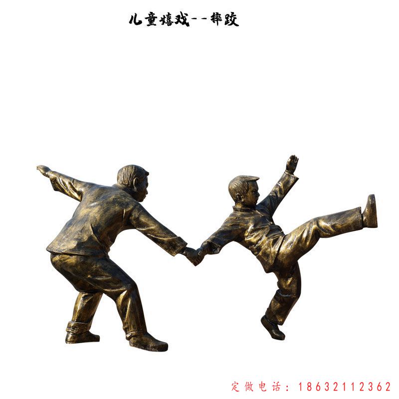 儿童嬉戏摔跤铜雕（1）