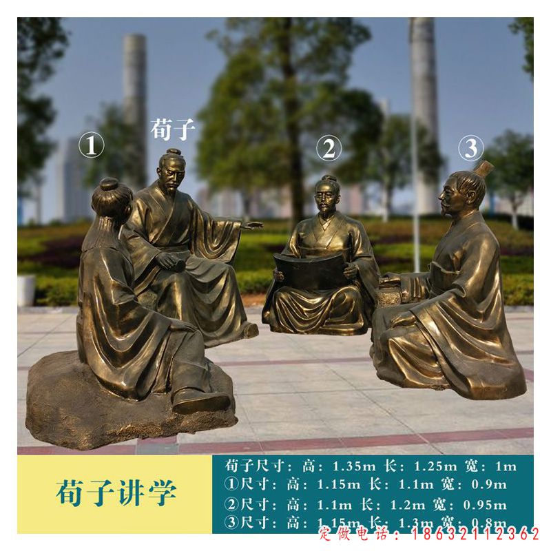 古代荀子讲学铜雕 （1）