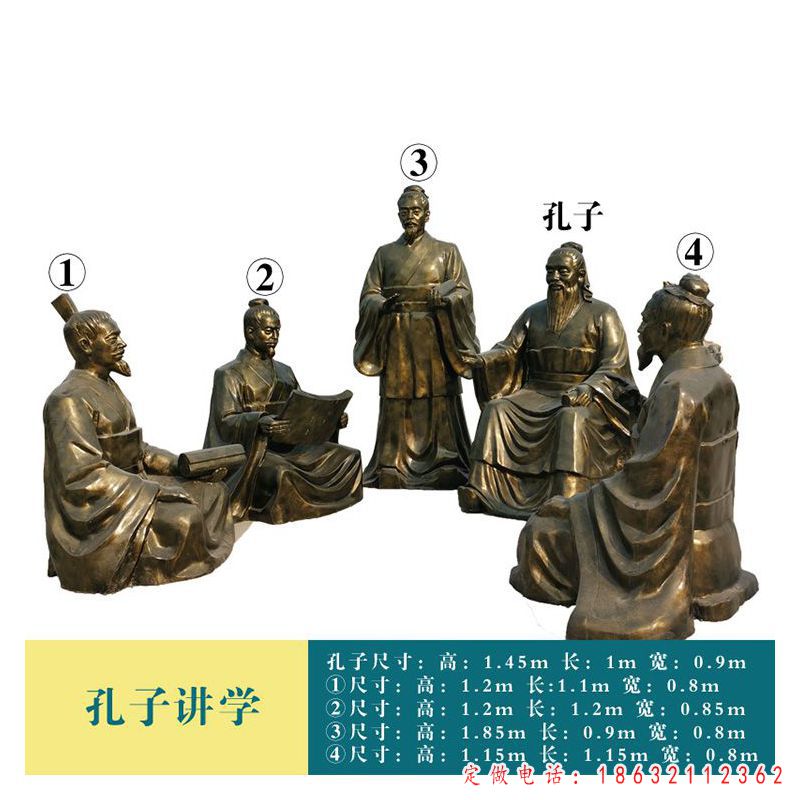 古代孔子讲学铜雕 （1）
