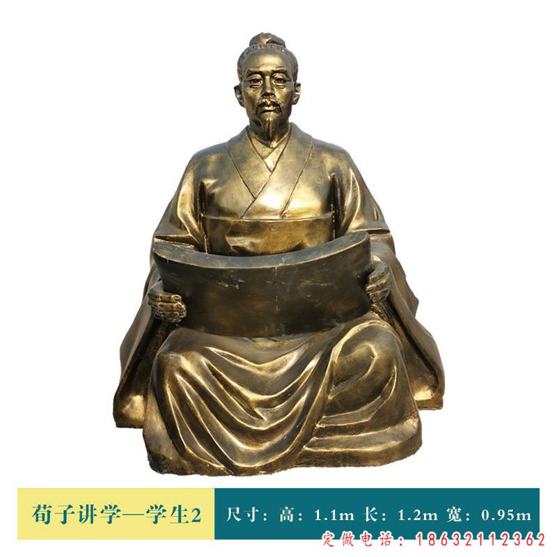 古代荀子讲学铜雕 （1）