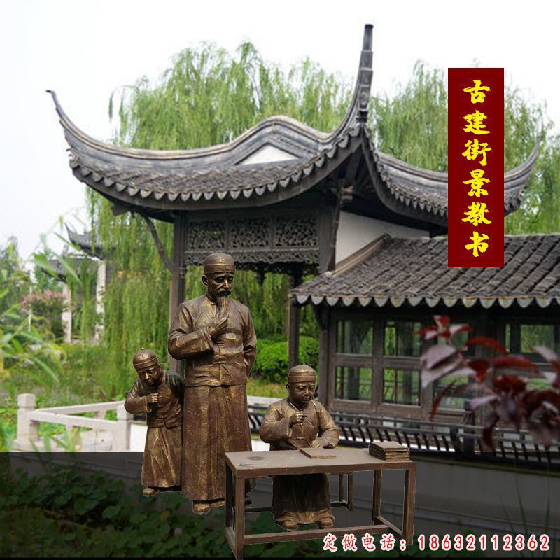 古建街街景教书铜雕（1）