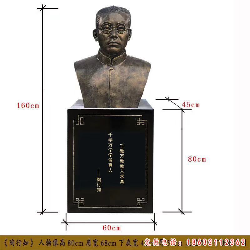 陶行知胸像铜雕（1）