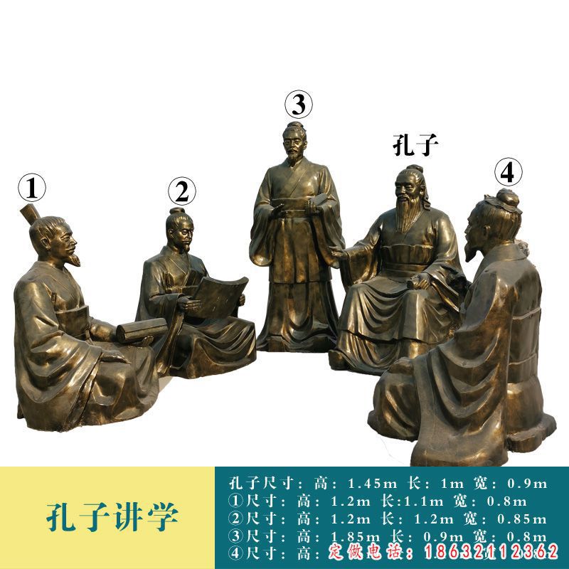 孔子讲学铜雕 （1）