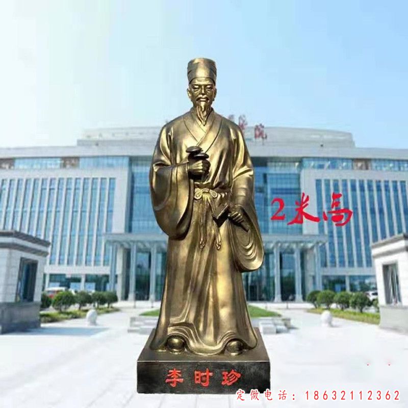 李时珍名医铜雕（1）