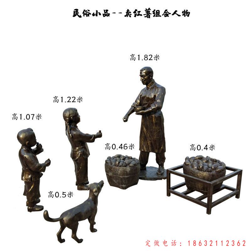 民俗小品卖红薯组合人物铜雕（1）