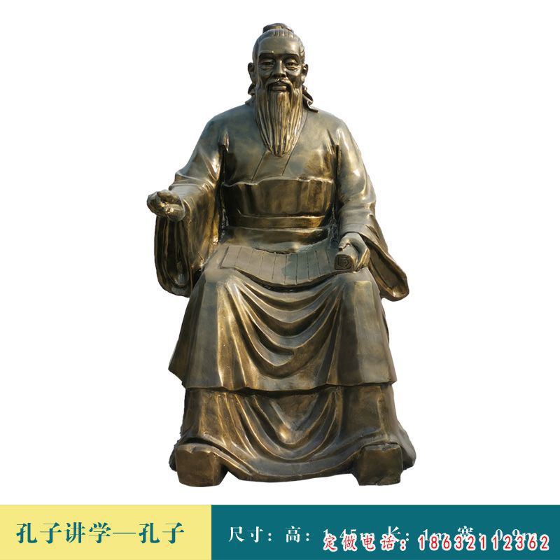 孔子讲学铜雕 （1）