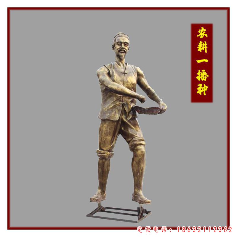 农耕播种铜雕（1）