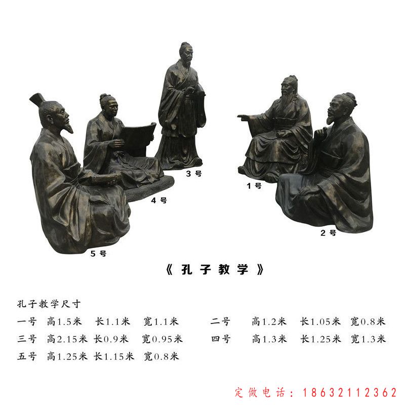 孔子教学铜雕 （1）