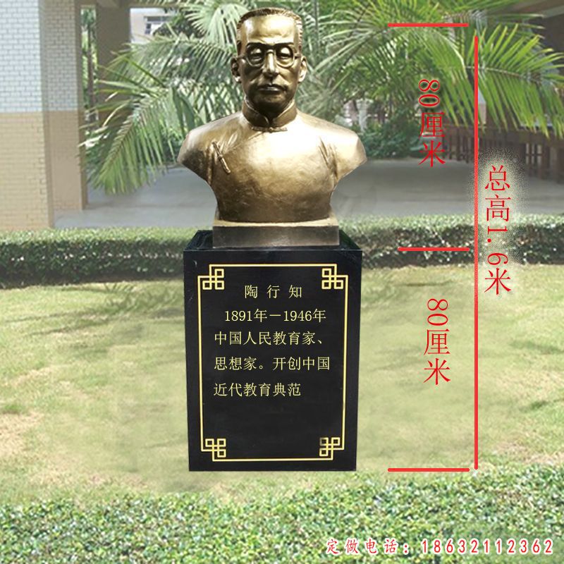 陶行知名人胸像校园铜雕（1）