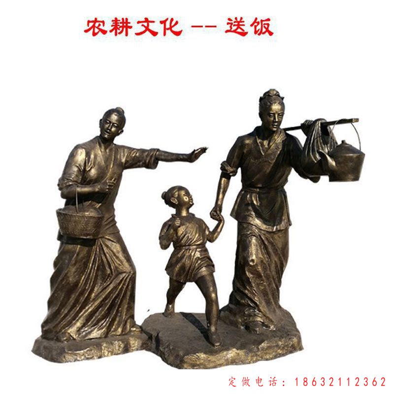 农耕文化送饭人物铜雕（1）