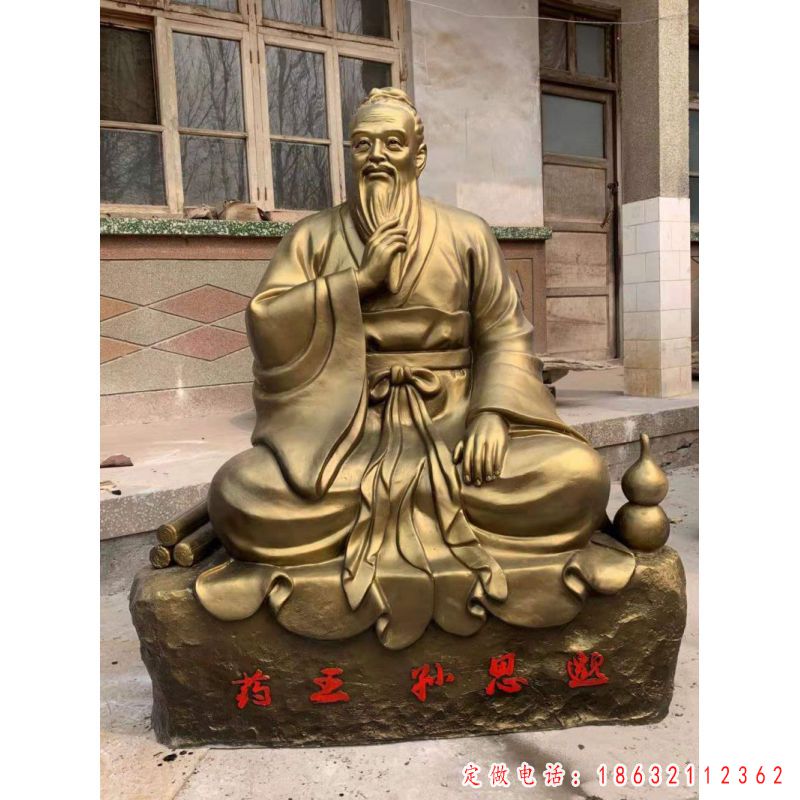 孙思邈坐像铜雕（1）