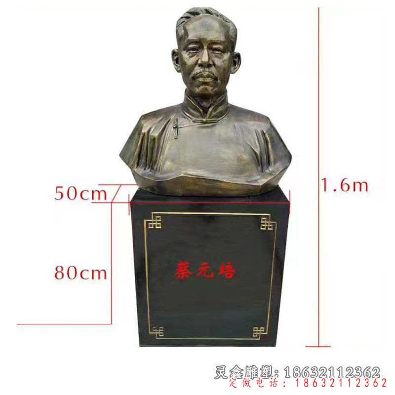 蔡元培胸像人物铜雕（1）
