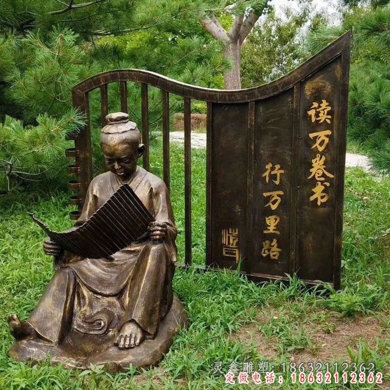读万卷书古代人物铜雕（1）