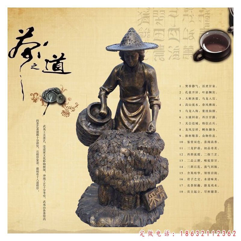 茶道文化人物景观铜雕 （1）