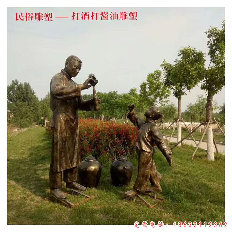 打酒民俗人物铜雕（1）