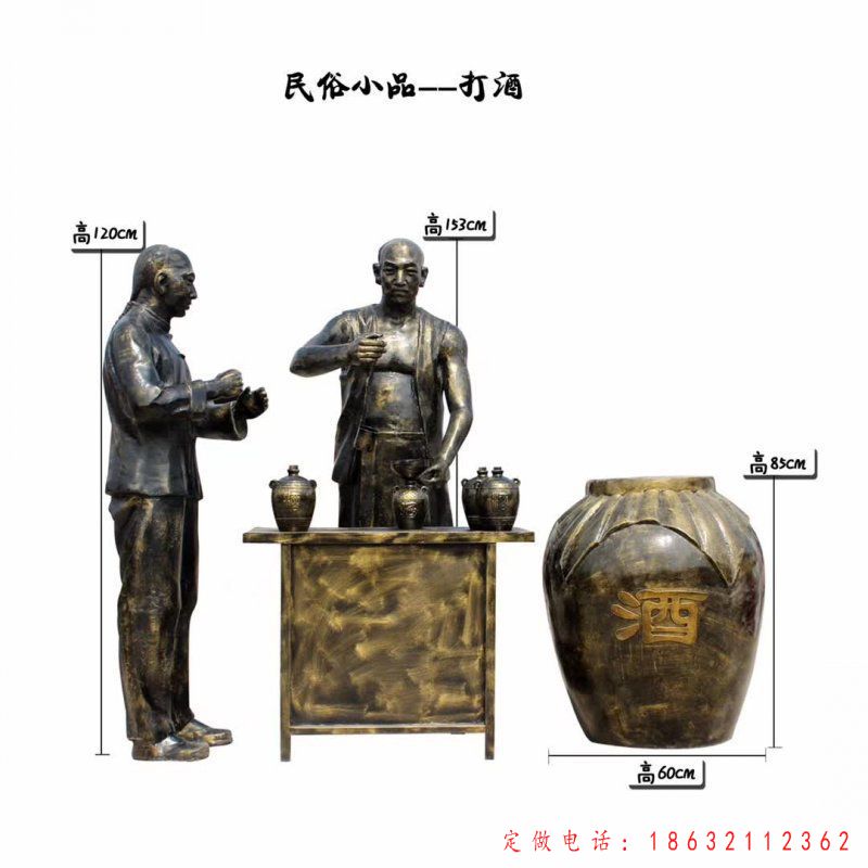 打酒民俗人物铜雕（1）