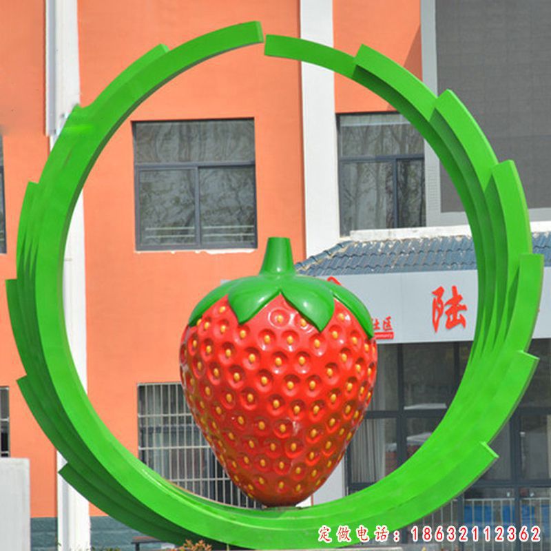 不锈钢草莓文化雕塑（1）