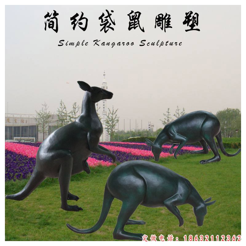 公园简约袋鼠铜雕 （1）