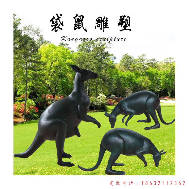 袋鼠公园动物景观铜雕（1）