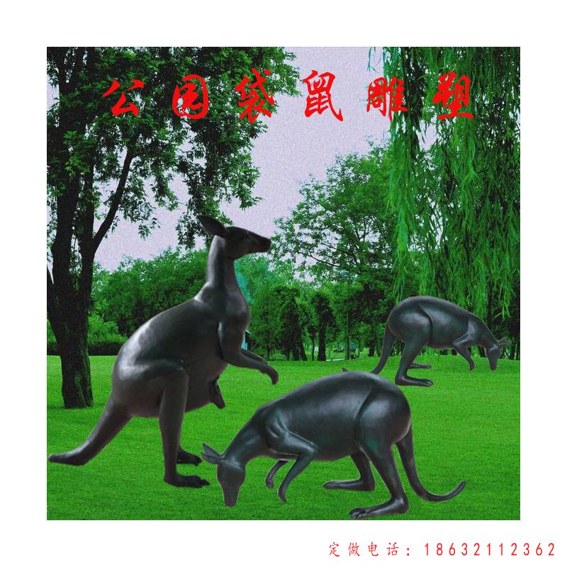 公园简约袋鼠文化铜雕（1）
