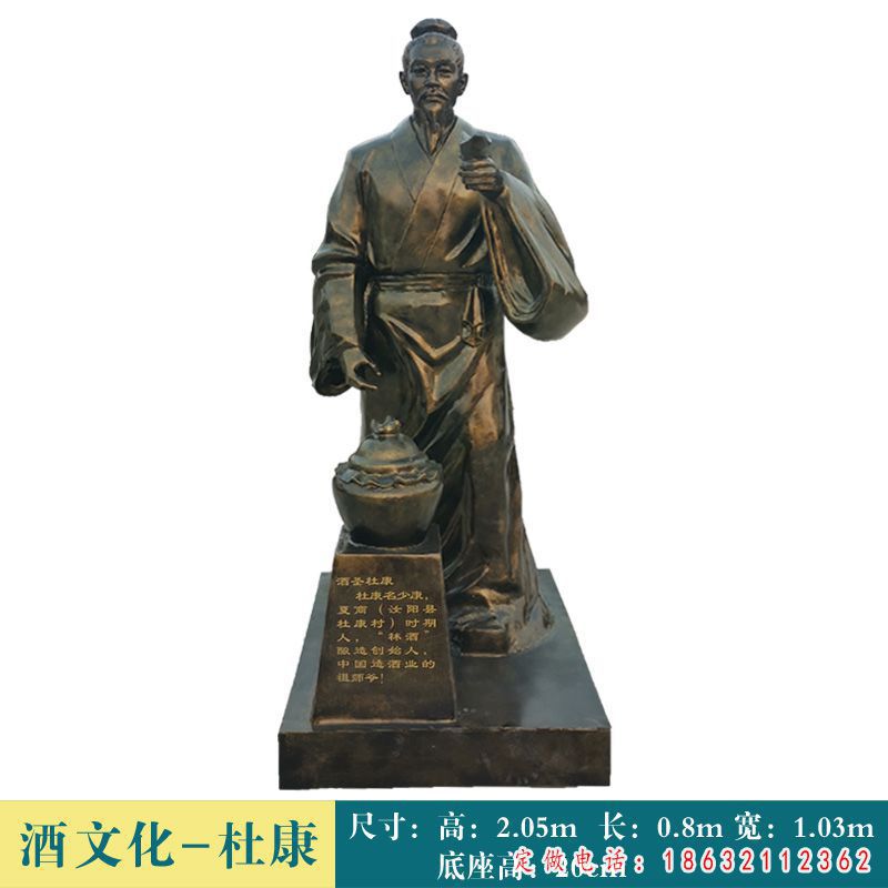 酒圣杜康人物标志铜雕（1）